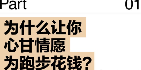 bob半岛体育官方入口-跑步人的钱最好赚（pian）了|马拉松|马拉松赛事|装备|训练|比赛_新浪体育_新浪新闻