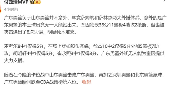 bob半岛体育登录入口-广东传4坏消息！名记指出致命要害，比外援伤病更可怕的事出现了