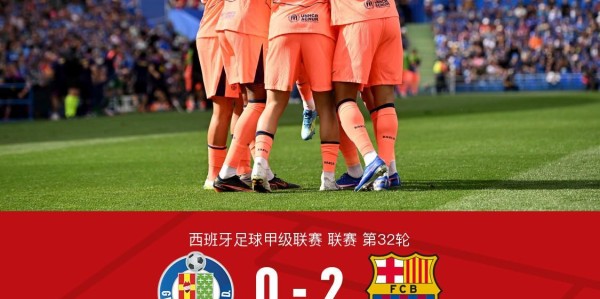 bob半岛体育登录入口-剑南春｜巴萨2-0赫塔费11分优势领跑，拉什福德、费尔明建功